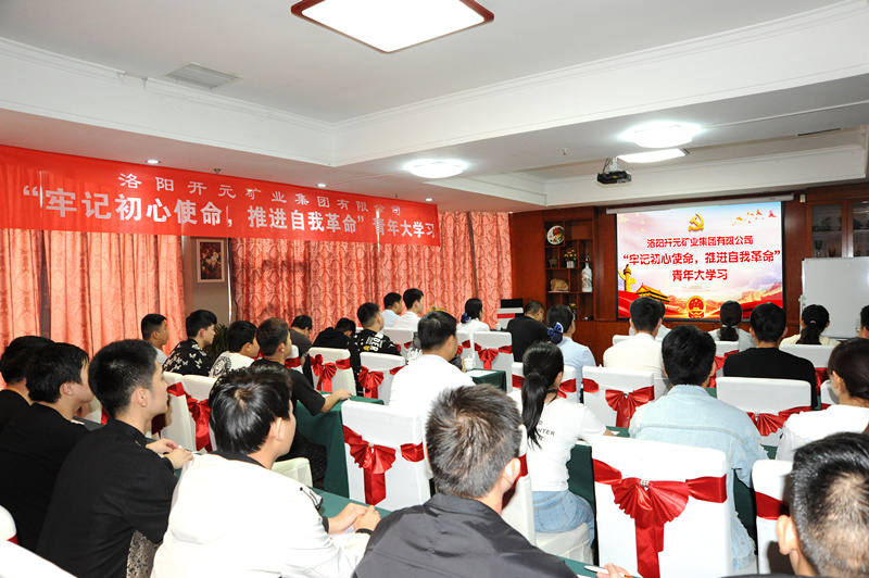 開(kāi)元集團(tuán)組織青年員工進(jìn)行“牢記初心使命，推進(jìn)自我***”大學(xué)習(xí)