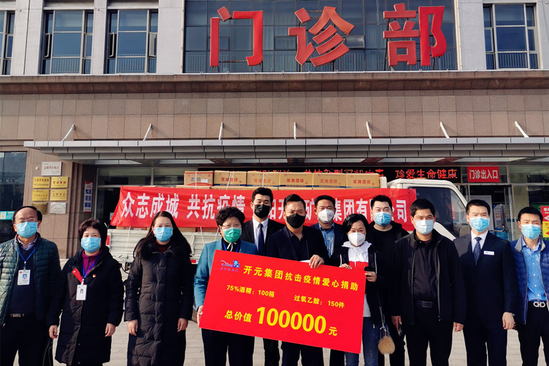 無私捐贈(zèng) 彰顯大愛 !!!!SIMPLE_HTML_DOM__VOKU__PIPE!!!!開元集團(tuán)助力“洛陽(yáng)小湯山醫(yī)院”打好抗疫防控攻堅(jiān)戰(zhàn)